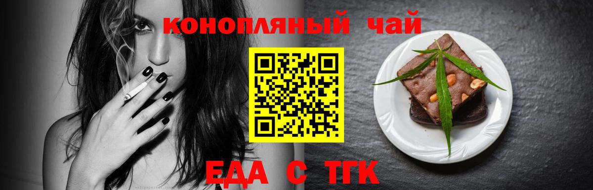 Балтийск  Печенье с ТГК конопля  Вход с VPN 