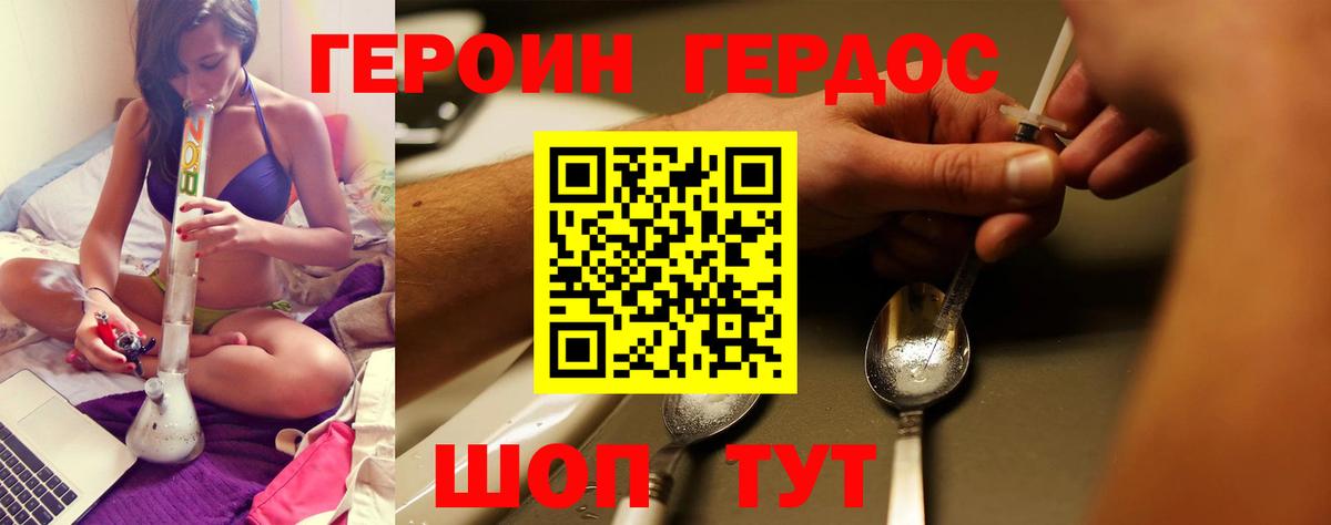 Героин Афган Балтийск