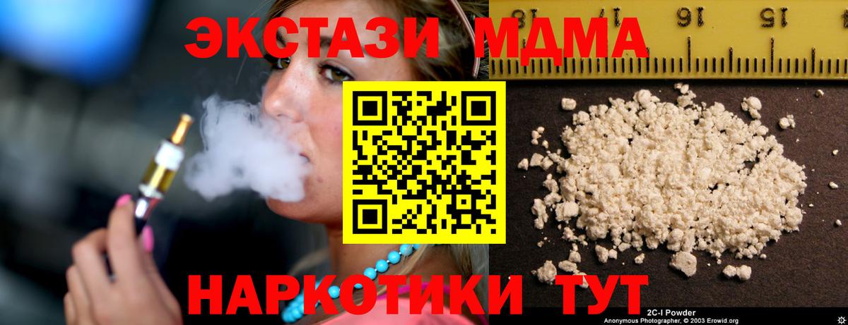 МДМА crystal  Вход с VPN  МДМА молли  Балтийск 