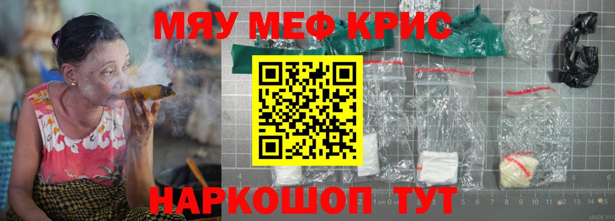Меф мука Балтийск